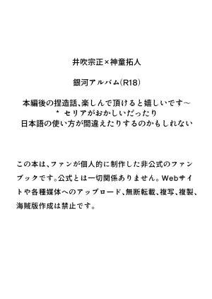 LiTa 銀河アルバム Inazuma Eleven GO Galaxy - Page 2