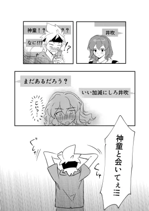 LiTa 銀河アルバム Inazuma Eleven GO Galaxy - Page 21