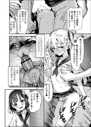 LittleHopper Hashibiro Kou Sekkusuni Menkyoga Hitsuyooni Natta Sekai Digital - Page 24