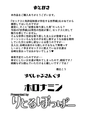 LittleHopper Hashibiro Kou Sekkusuni Menkyoga Hitsuyooni Natta Sekai Digital - Page 34