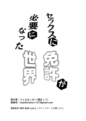 LittleHopper Hashibiro Kou Sekkusuni Menkyoga Hitsuyooni Natta Sekai Digital - Page 35