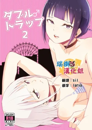 ヤドクガエル locon Double Trap 1-2 - Page 38