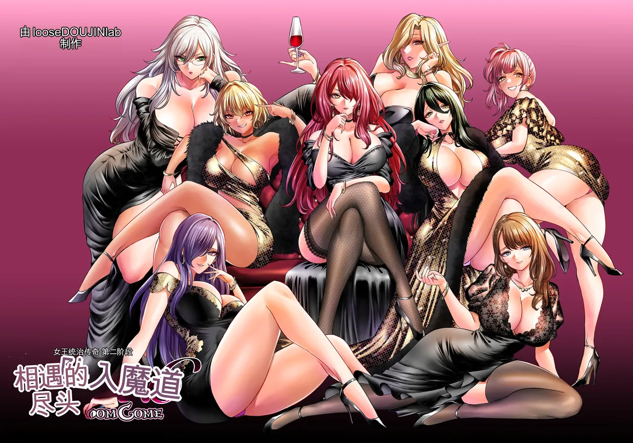 looses DOUJIN lab loose Jikan no Majo 6 -Queendom come- Chinese MTL - Image 1