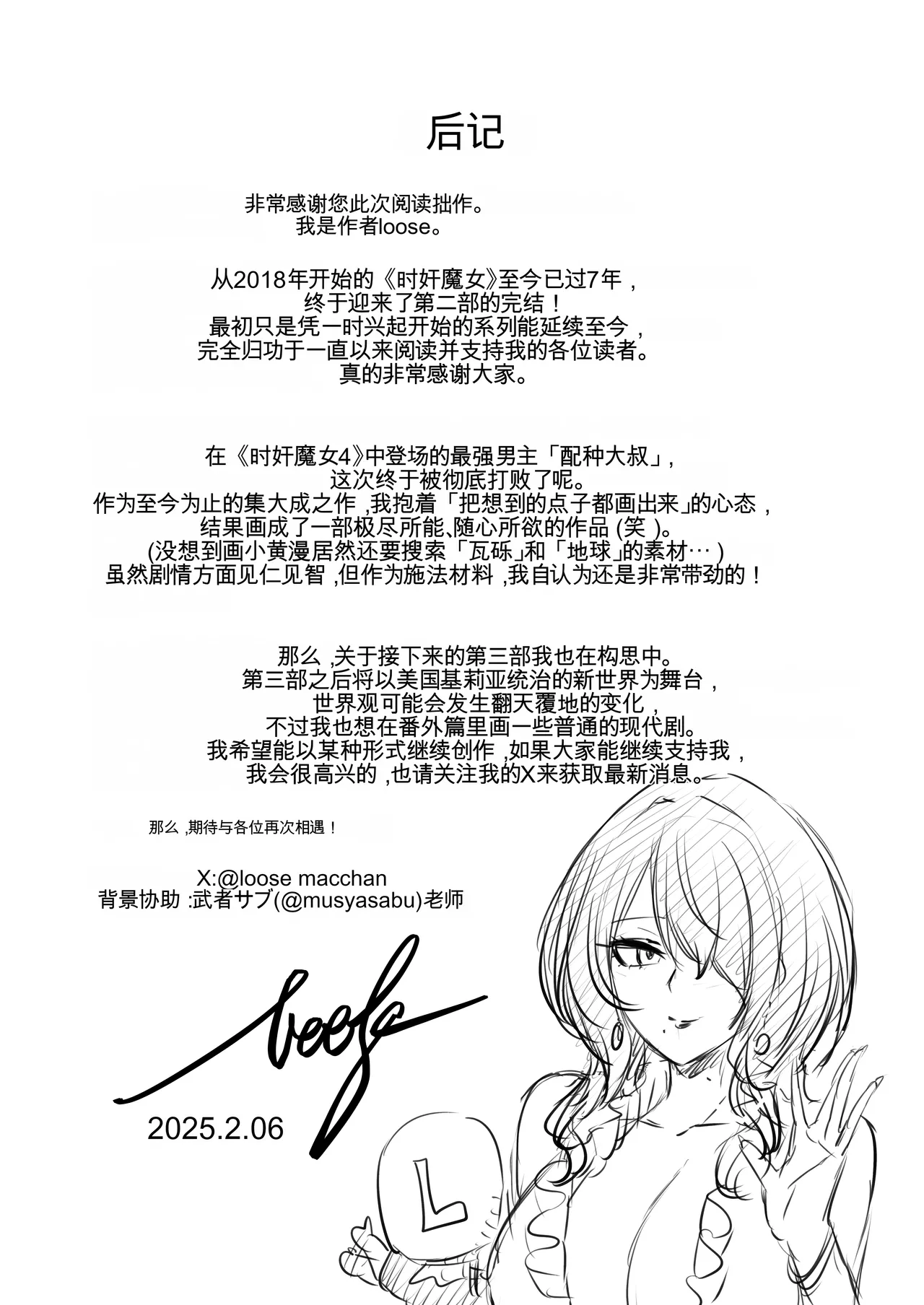 looses DOUJIN lab loose Jikan no Majo 6 -Queendom come- Chinese MTL - Image 112