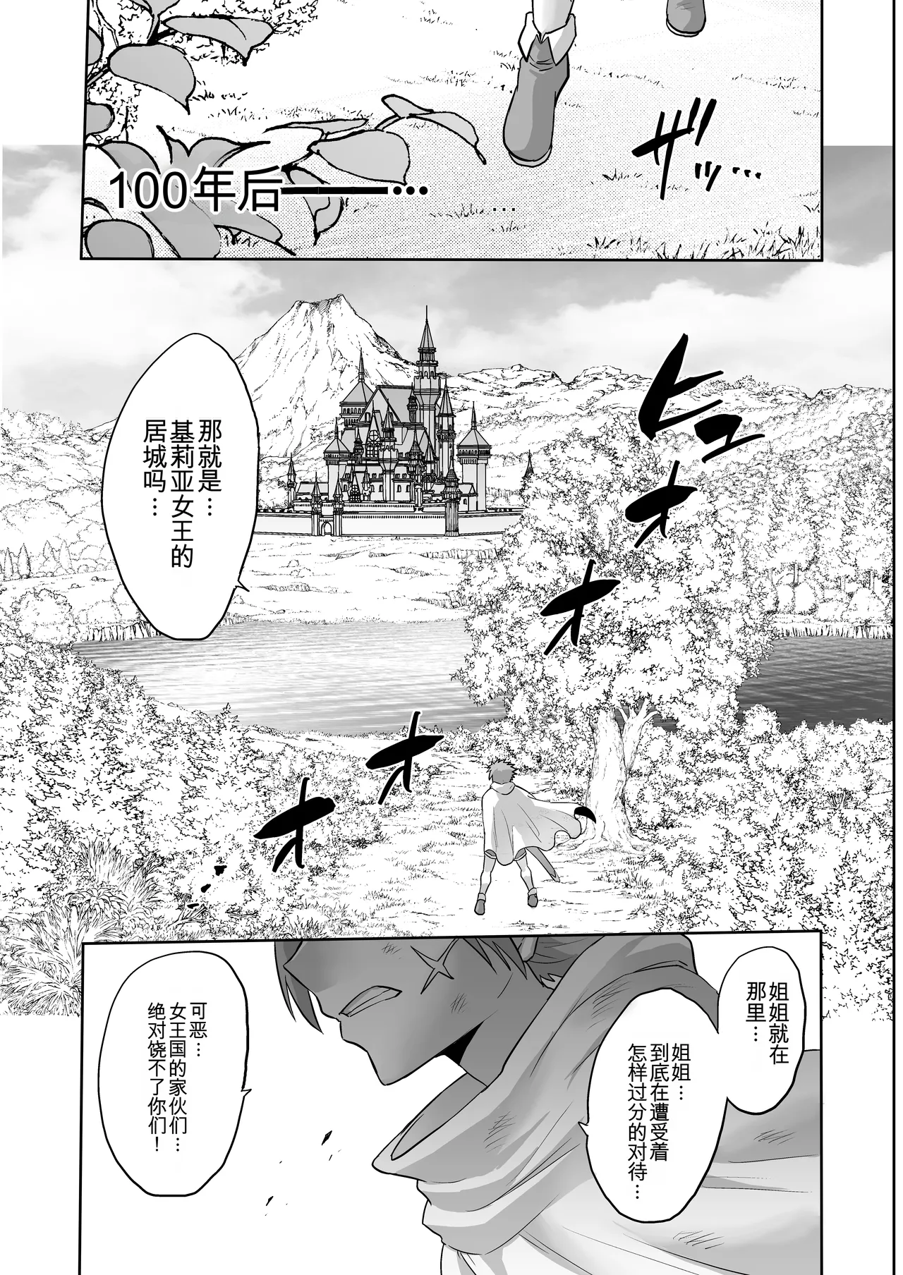 looses DOUJIN lab loose Jikan no Majo 6 -Queendom come- Chinese MTL - Image 113