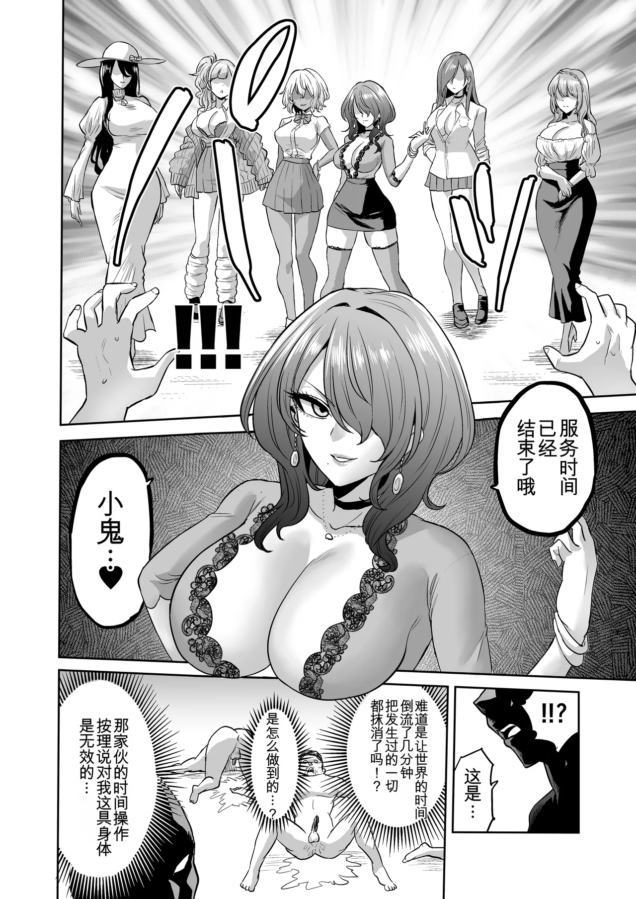 looses DOUJIN lab loose Jikan no Majo 6 -Queendom come- Chinese MTL - Image 18