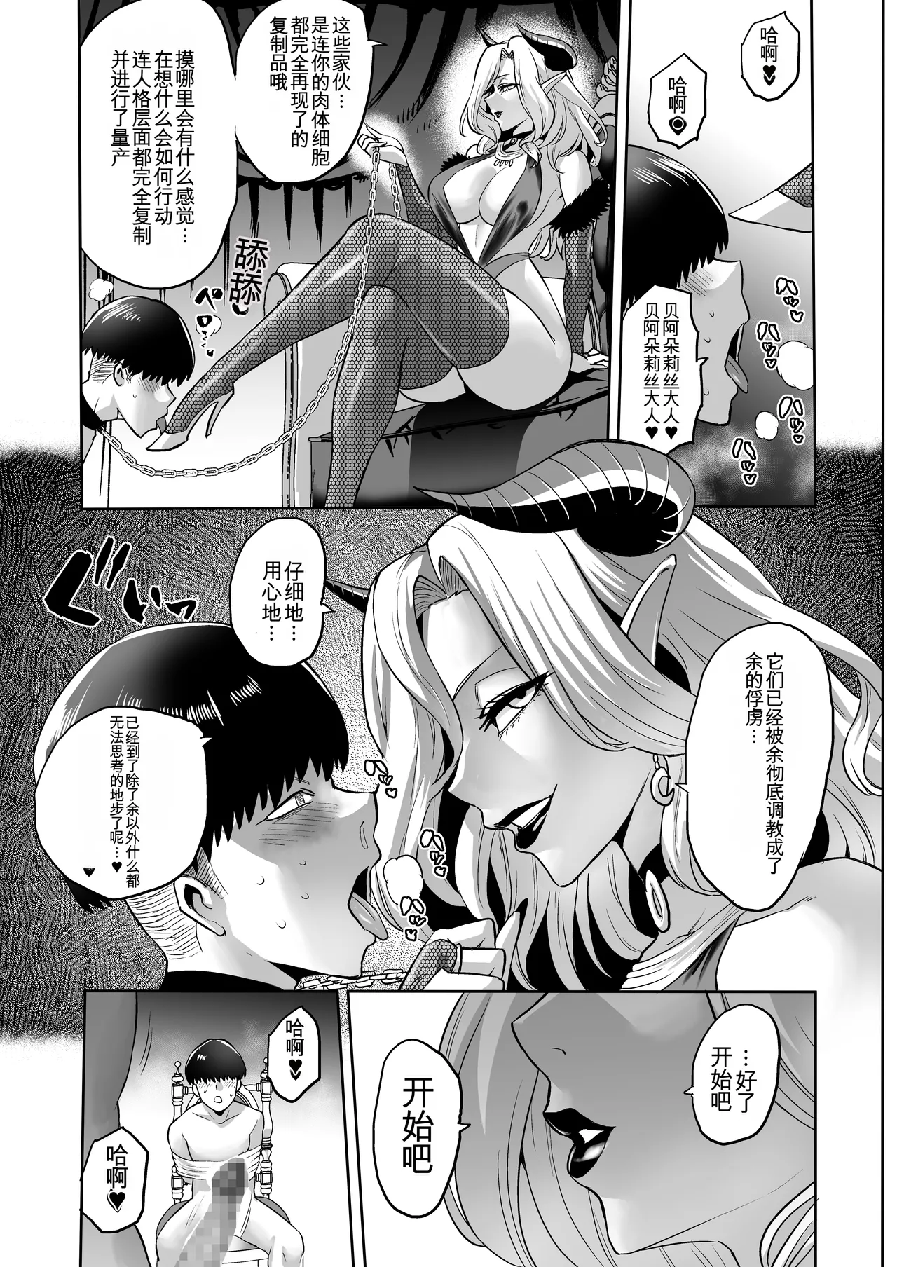 looses DOUJIN lab loose Jikan no Majo 6 -Queendom come- Chinese MTL - Image 75