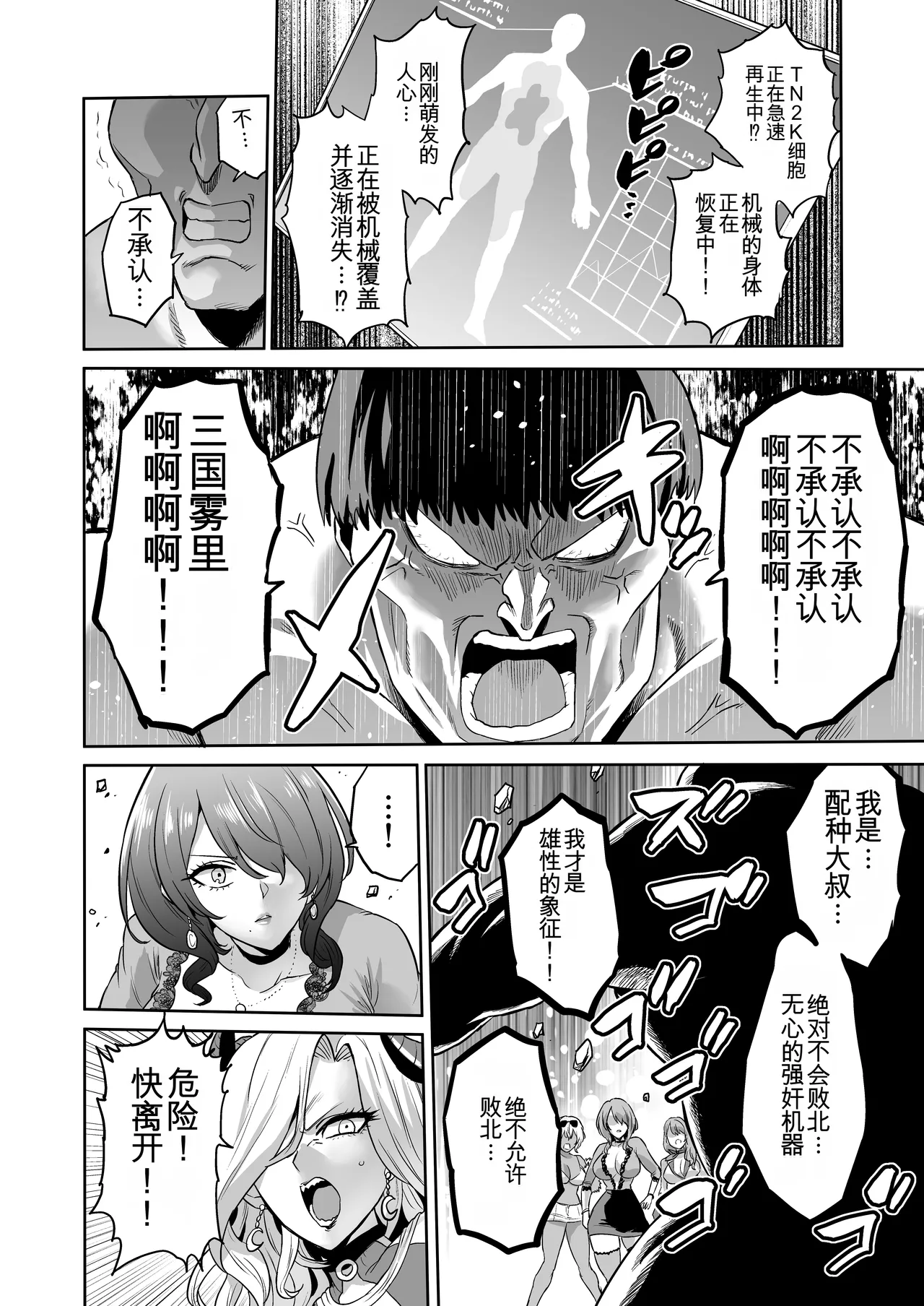 looses DOUJIN lab loose Jikan no Majo 6 -Queendom come- Chinese MTL - Image 84