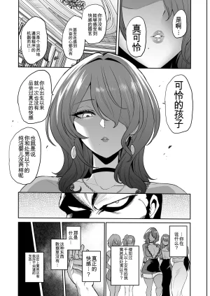 looses DOUJIN lab loose Jikan no Majo 6 -Queendom come- Chinese MTL - Page 11