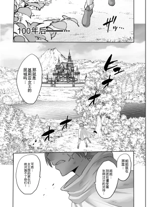 looses DOUJIN lab loose Jikan no Majo 6 -Queendom come- Chinese MTL - Page 113