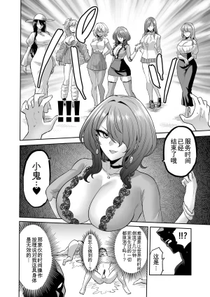 looses DOUJIN lab loose Jikan no Majo 6 -Queendom come- Chinese MTL - Page 18