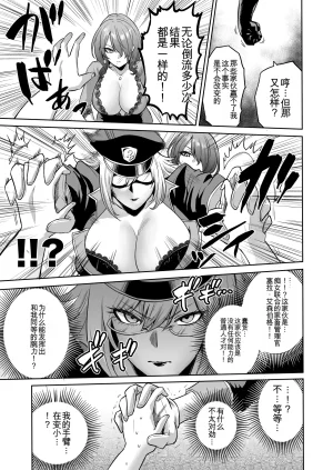 looses DOUJIN lab loose Jikan no Majo 6 -Queendom come- Chinese MTL - Page 19