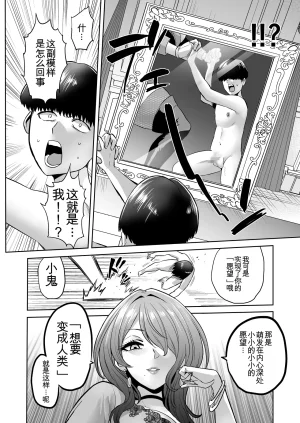 looses DOUJIN lab loose Jikan no Majo 6 -Queendom come- Chinese MTL - Page 20