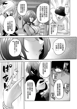 looses DOUJIN lab loose Jikan no Majo 6 -Queendom come- Chinese MTL - Page 21
