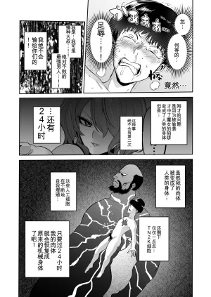 looses DOUJIN lab loose Jikan no Majo 6 -Queendom come- Chinese MTL - Page 30
