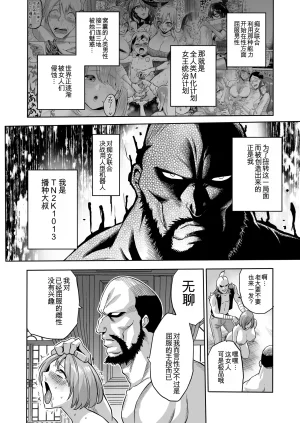 looses DOUJIN lab loose Jikan no Majo 6 -Queendom come- Chinese MTL - Page 6