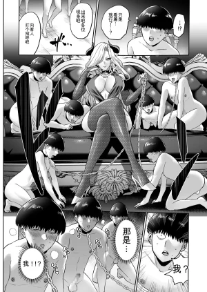 looses DOUJIN lab loose Jikan no Majo 6 -Queendom come- Chinese MTL - Page 74