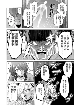 looses DOUJIN lab loose Jikan no Majo 6 -Queendom come- Chinese MTL - Page 84