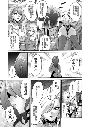 looses DOUJIN lab loose Jikan no Majo 6 -Queendom come- Chinese MTL - Page 87