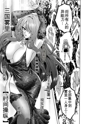 looses DOUJIN lab loose Jikan no Majo 6 -Queendom come- Chinese MTL - Page 89