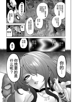 looses DOUJIN lab loose Jikan no Majo 6 -Queendom come- Chinese MTL - Page 95