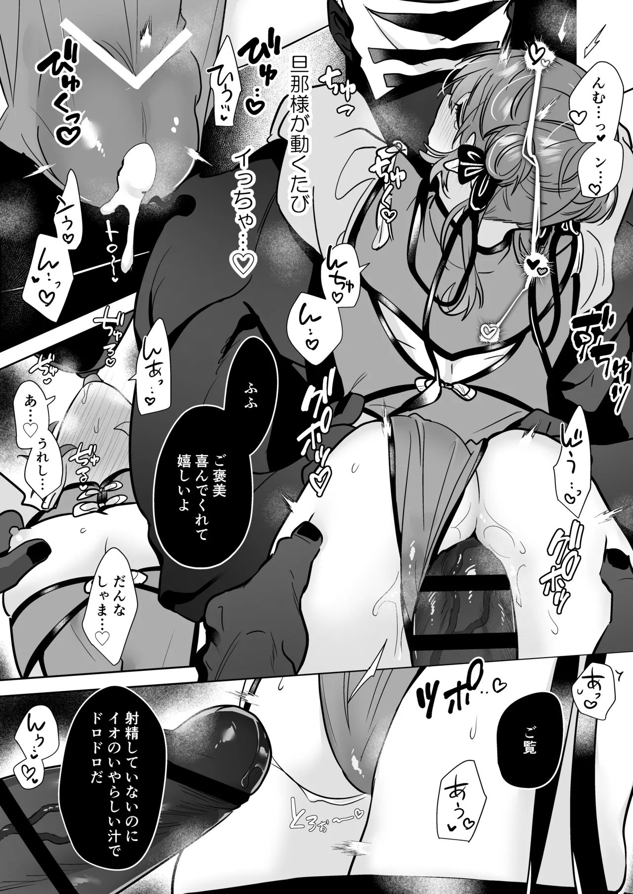 五梅 Luc 冥婚の花嫁番外編 キョンシーイオさんとえっちする話 - Image 14
