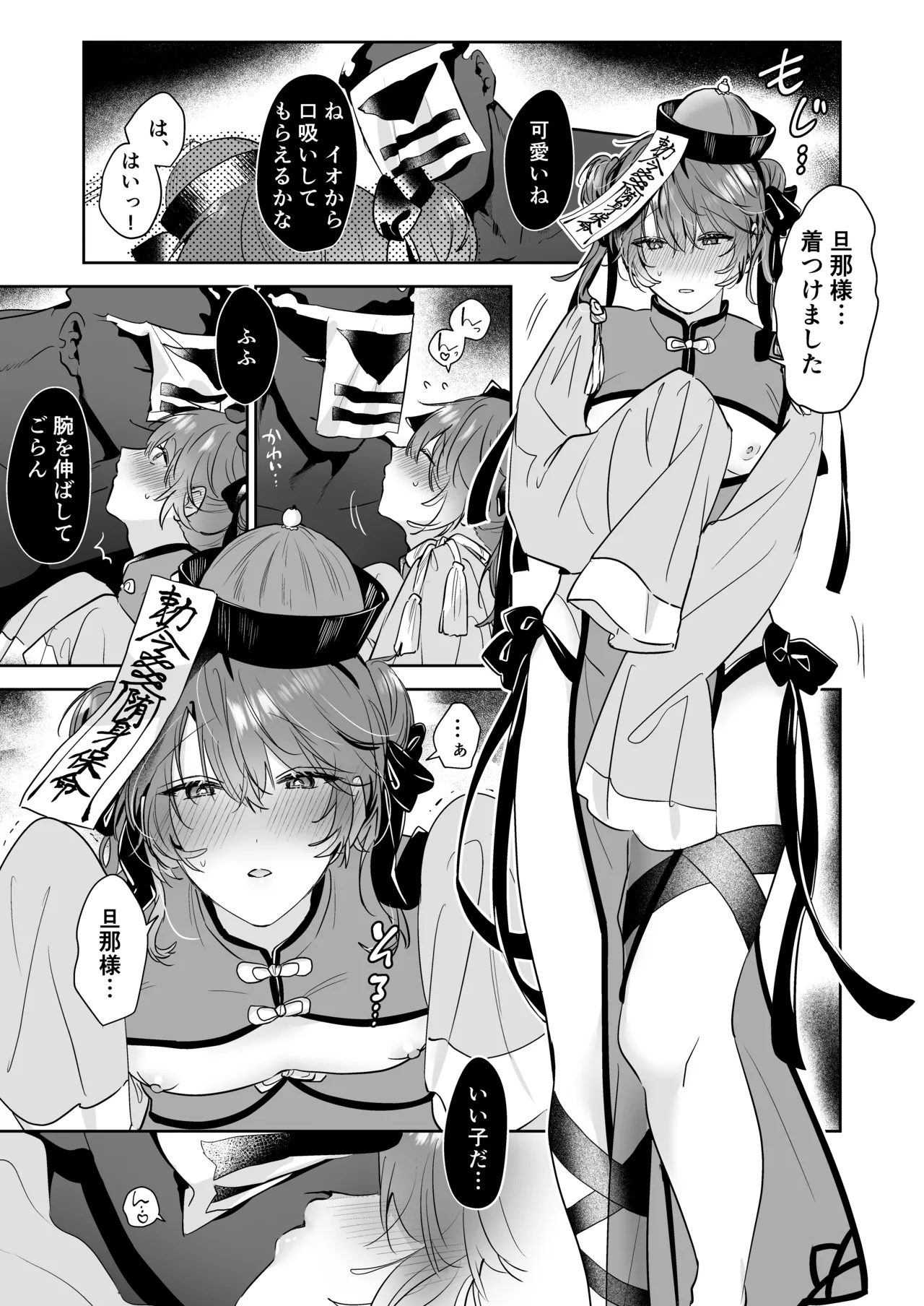 五梅 Luc 冥婚の花嫁番外編 キョンシーイオさんとえっちする話 - Image 3