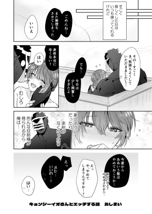 五梅 Luc 冥婚の花嫁番外編 キョンシーイオさんとえっちする話 - Page 22