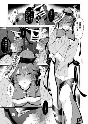 五梅 Luc 冥婚の花嫁番外編 キョンシーイオさんとえっちする話 - Page 3