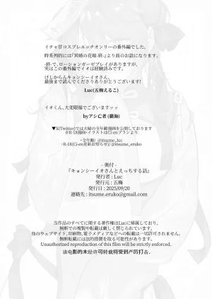 五梅 Luc 冥婚の花嫁番外編 キョンシーイオさんとえっちする話 - Page 35
