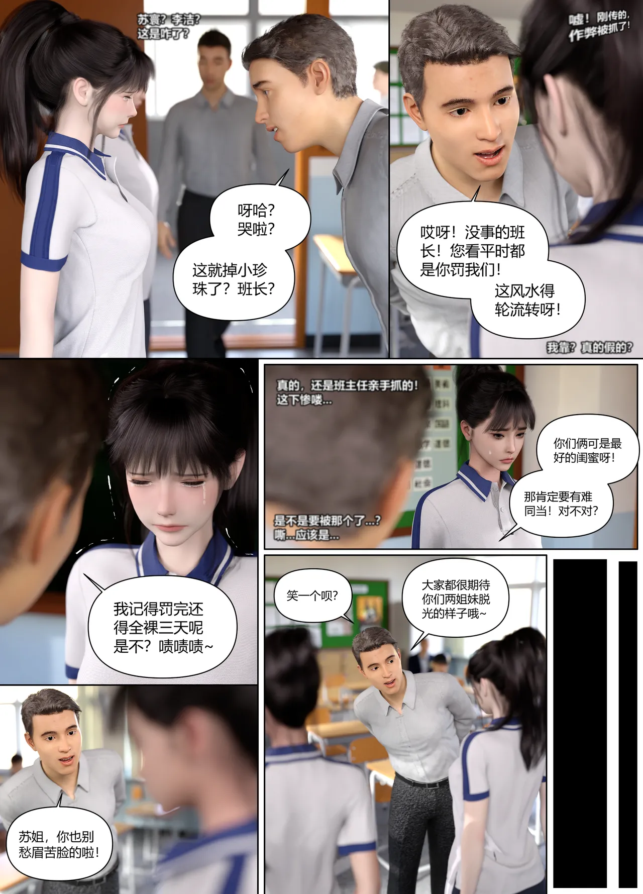 Lula 惩罚班长 4 中文 - Image 17