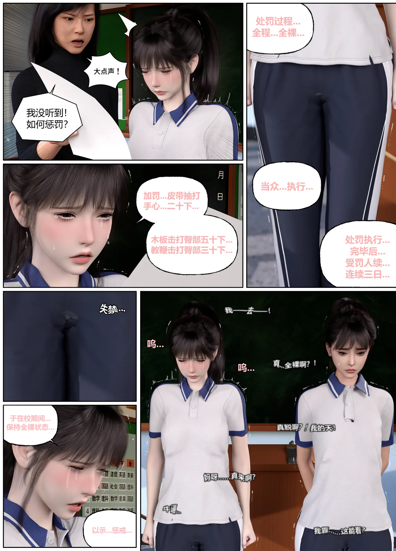 Lula 惩罚班长 4 中文 - Image 21