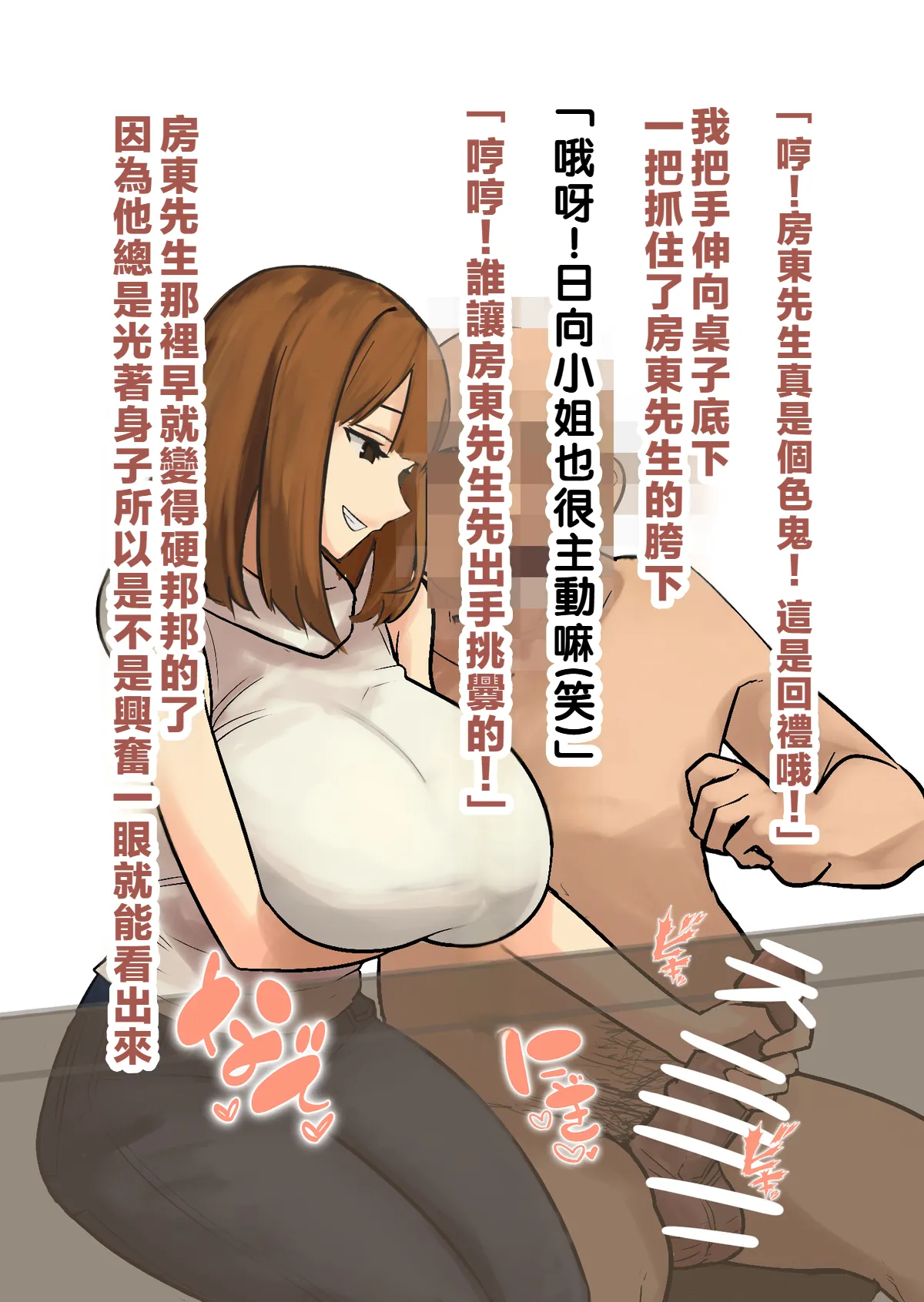 すいせいむし 常識改変マンションの日常 LUOLIMASI漢化 - Image 9
