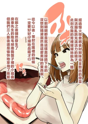 すいせいむし 常識改変マンションの日常 LUOLIMASI漢化 - Page 18