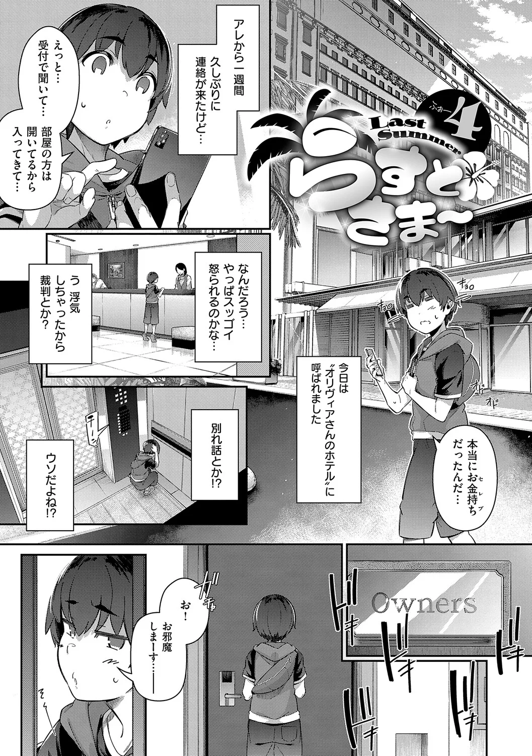 黒ノ樹 Lust Summerデジタル特装版 - Image 114