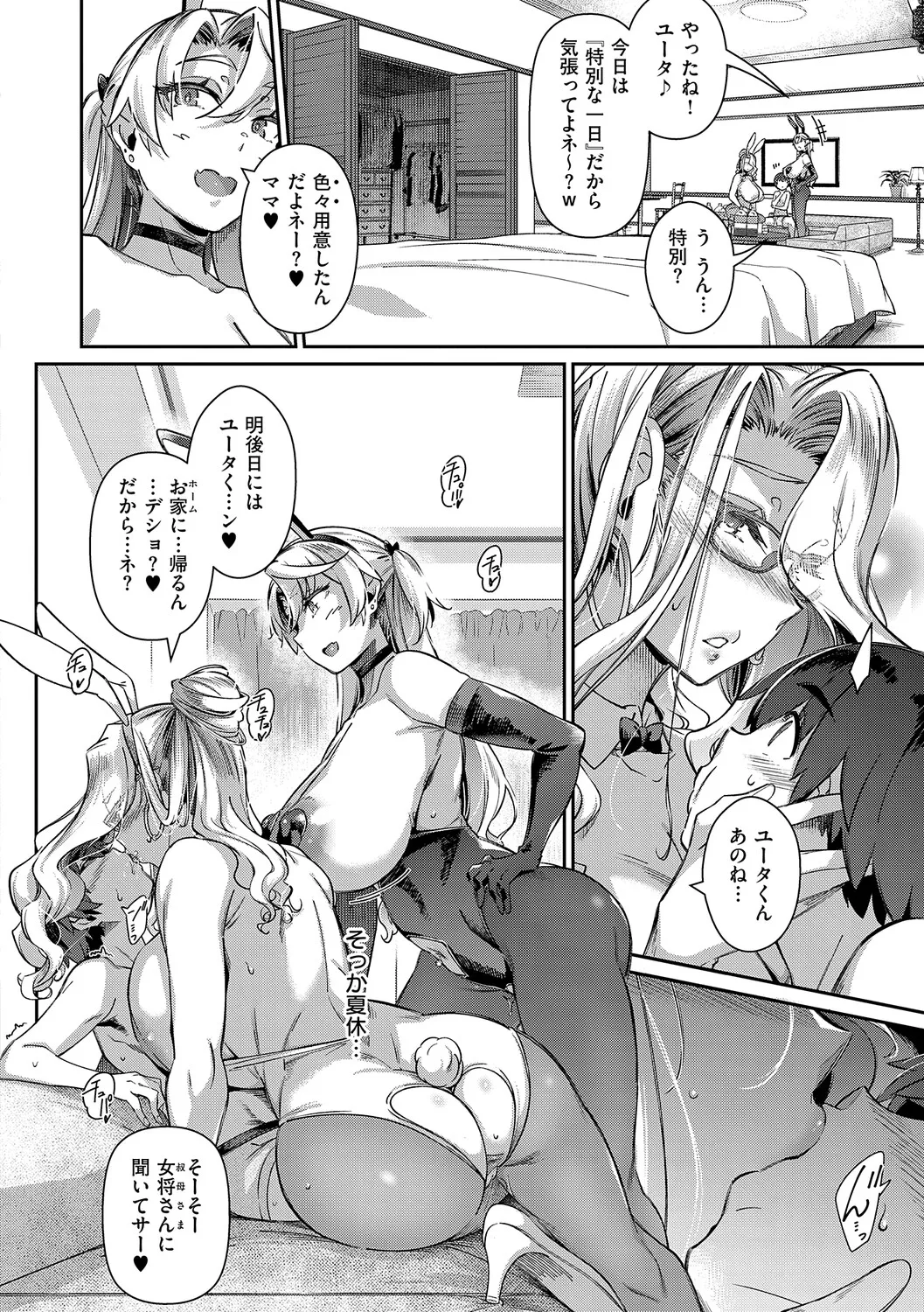 黒ノ樹 Lust Summerデジタル特装版 - Image 121