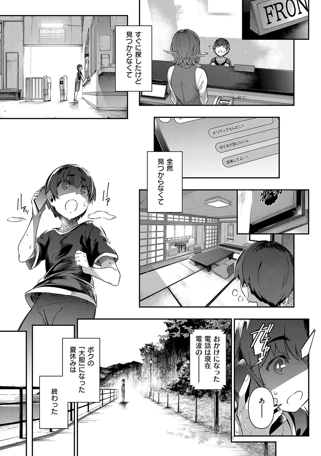 黒ノ樹 Lust Summerデジタル特装版 - Image 152