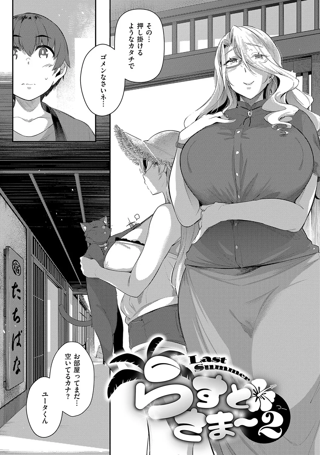 黒ノ樹 Lust Summerデジタル特装版 - Image 32