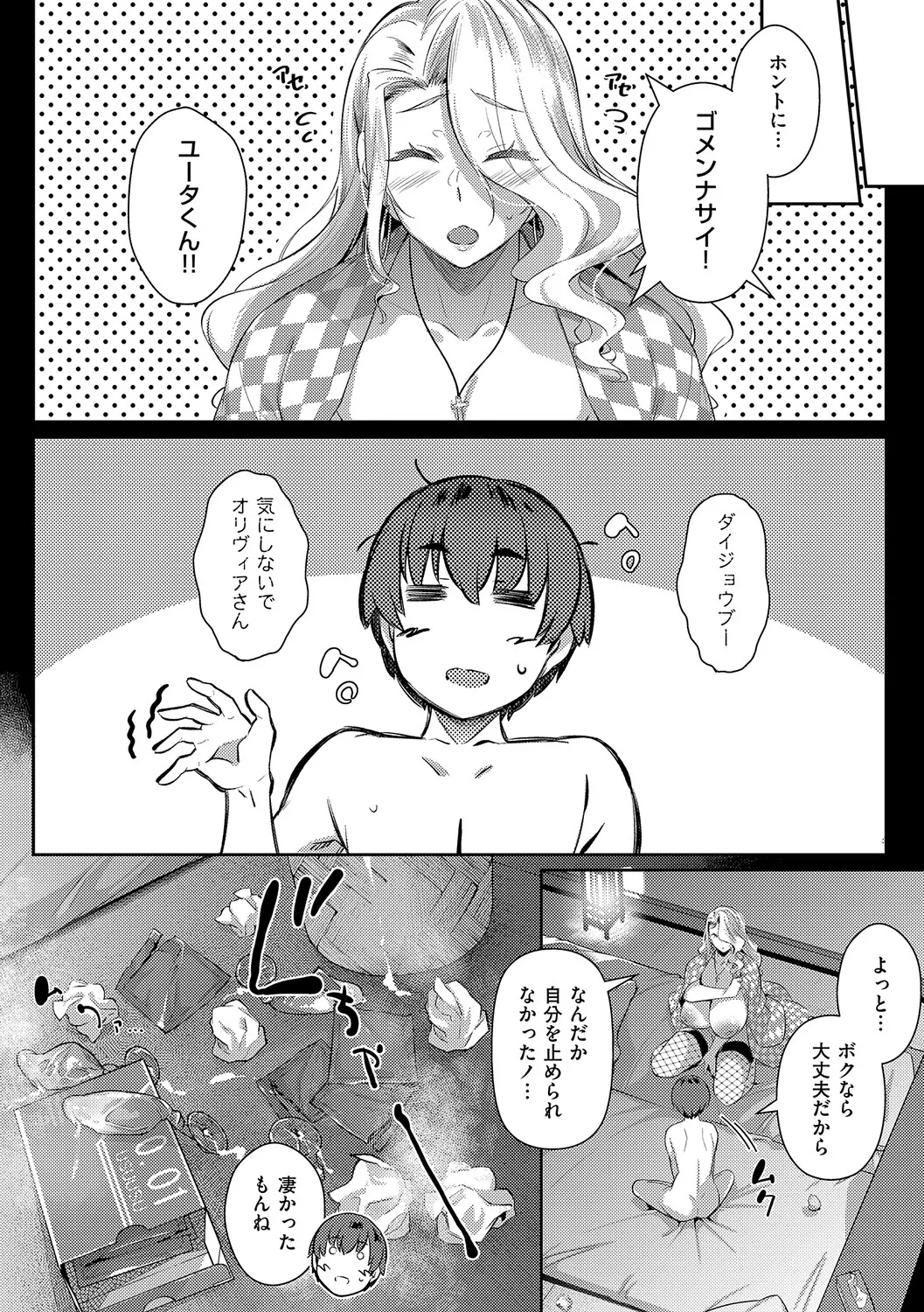 黒ノ樹 Lust Summerデジタル特装版 - Image 49