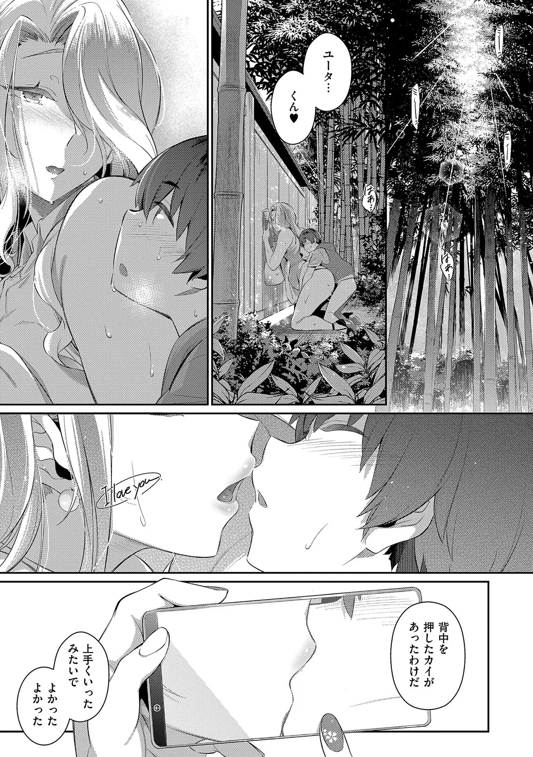 黒ノ樹 Lust Summerデジタル特装版 - Image 78