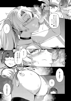 黒ノ樹 Lust Summerデジタル特装版 - Page 110