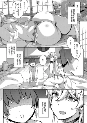 黒ノ樹 Lust Summerデジタル特装版 - Page 112