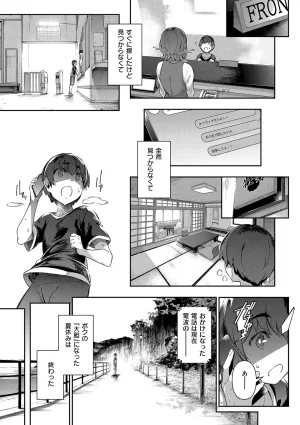 黒ノ樹 Lust Summerデジタル特装版 - Page 152