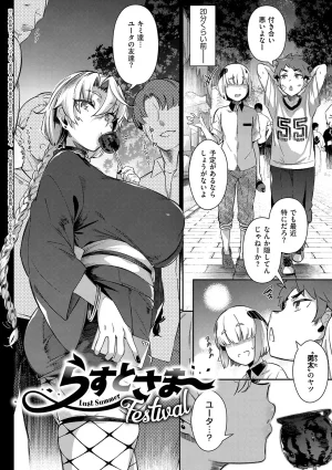 黒ノ樹 Lust Summerデジタル特装版 - Page 157