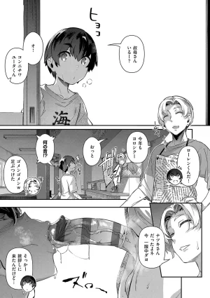 黒ノ樹 Lust Summerデジタル特装版 - Page 211