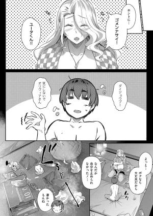 黒ノ樹 Lust Summerデジタル特装版 - Page 49