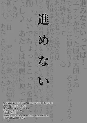 Luwen Workshop XL Elysian Erotica 3rd Pink no Yousei-san to Sugosu Amaku Torokeru Yoru A Sweet, Melting Night Spent with Miss Pink Elf Honkai Impact 3rd English Digital - Page 33
