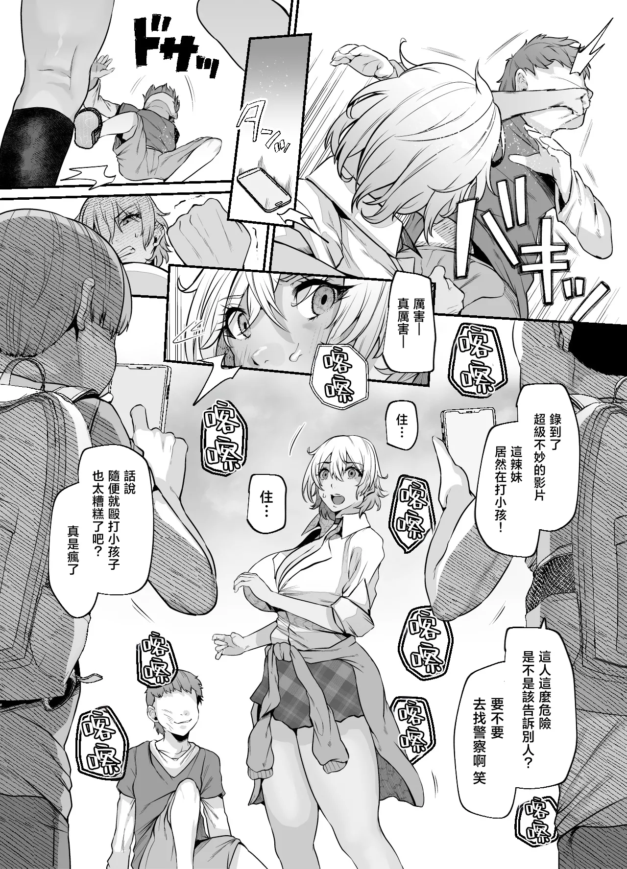 Lv.41 41 Yukari Nee-chan, Gomennasai wa Chinese - Image 12