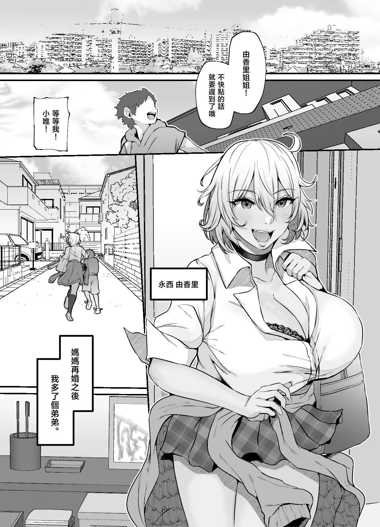 Lv.41 41 Yukari Nee-chan, Gomennasai wa Chinese - Image 3