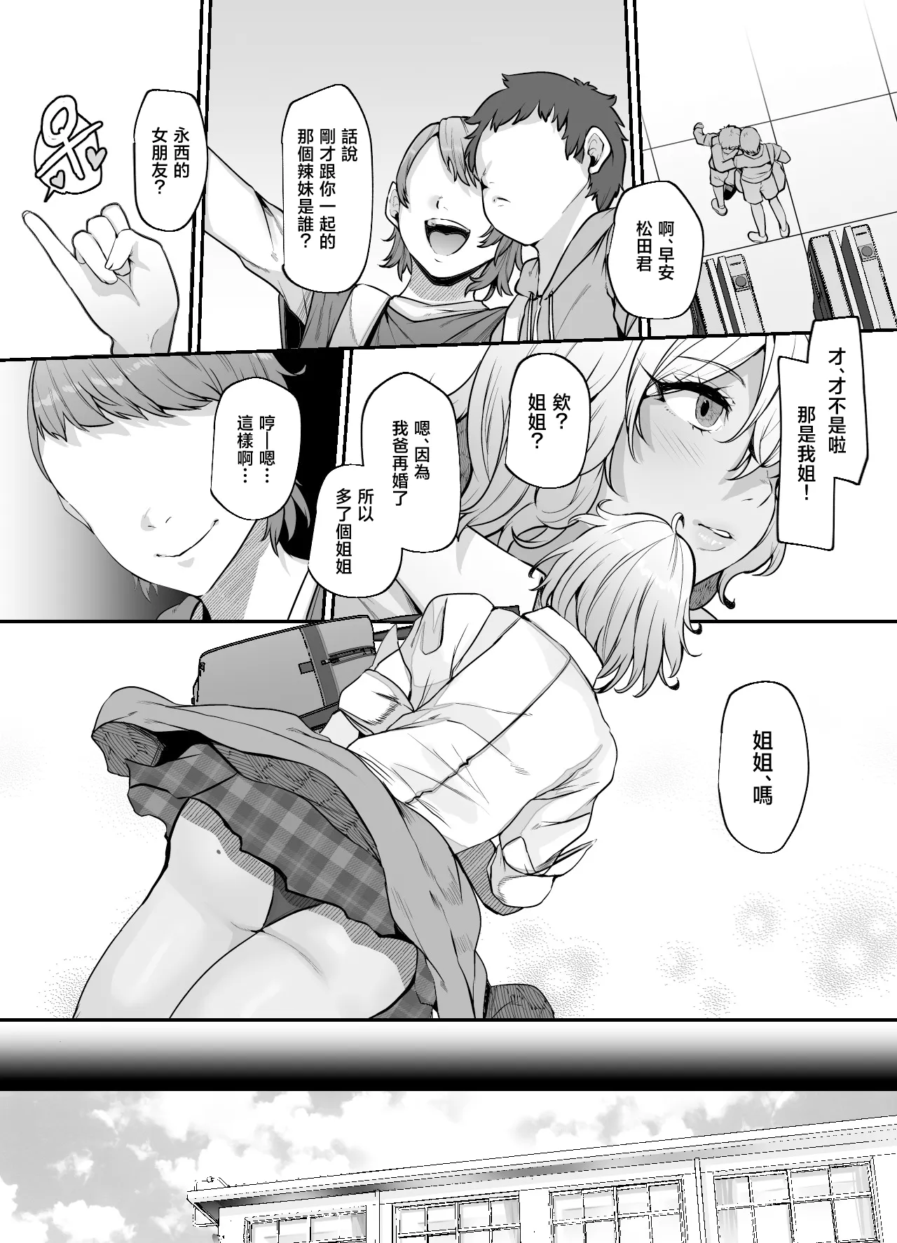 Lv.41 41 Yukari Nee-chan, Gomennasai wa Chinese - Image 5